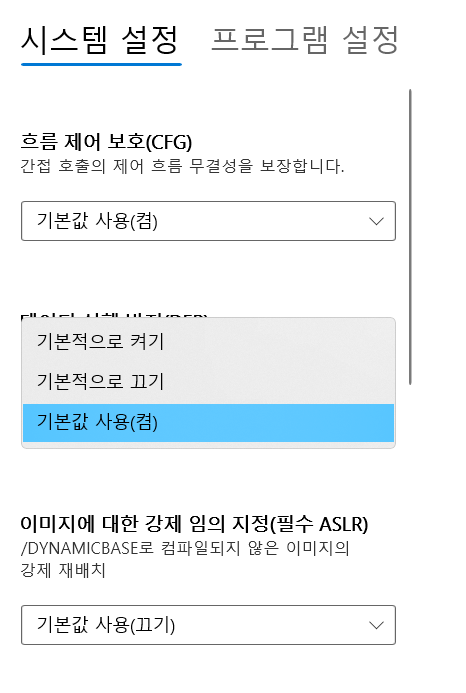Exploit Protection 한글화 이미지.png